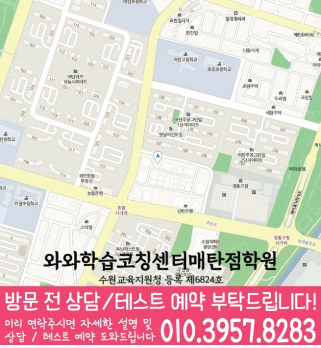 매탄동 고등학원 지도