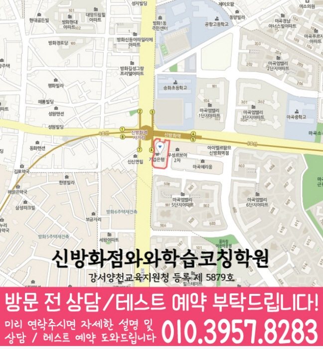 마곡동 고등학원 지도