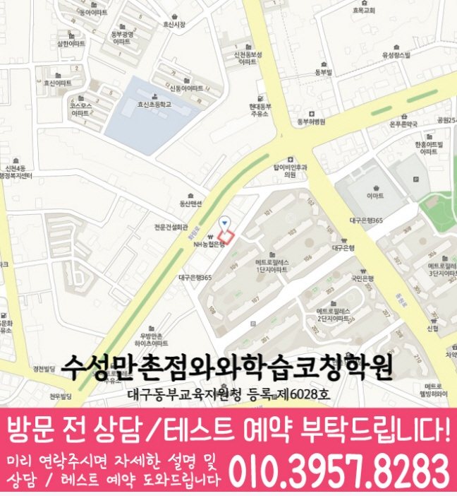 만촌동 고등학원 지도