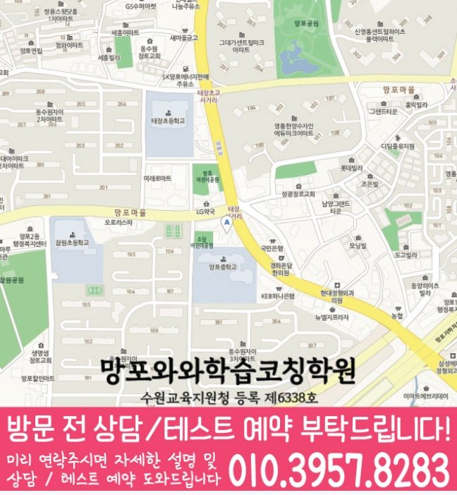 망포동 고등학원 지도