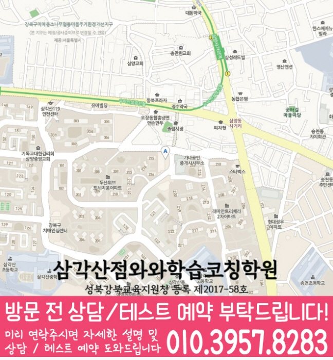 미아동 고등학원 지도