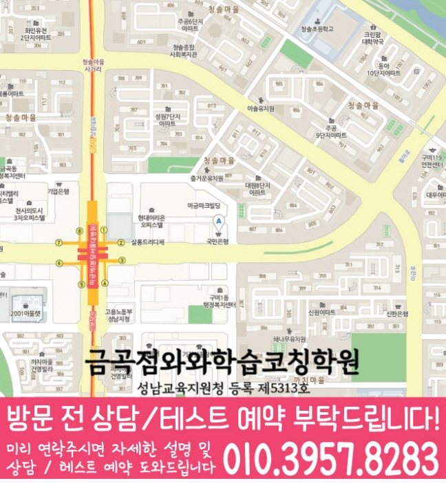 미금 초등학원 지도