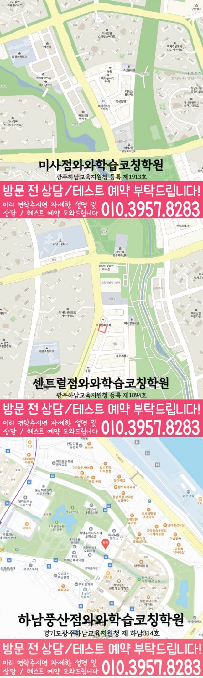 미사 고등학원 지도