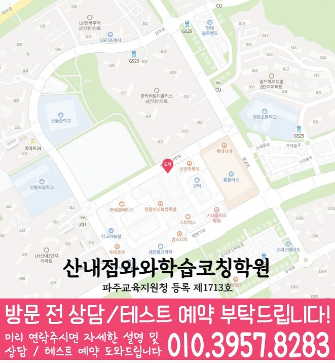 목동동 고등학원 지도