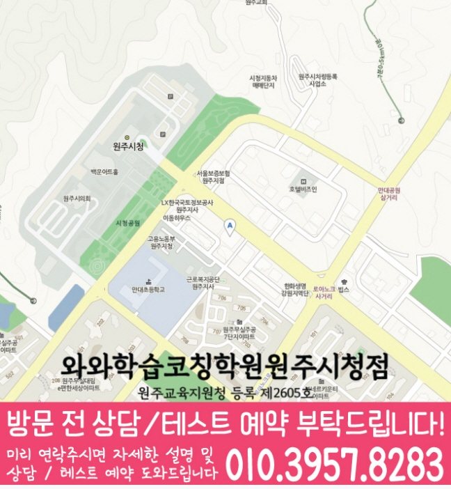 무실동 고등학원 지도