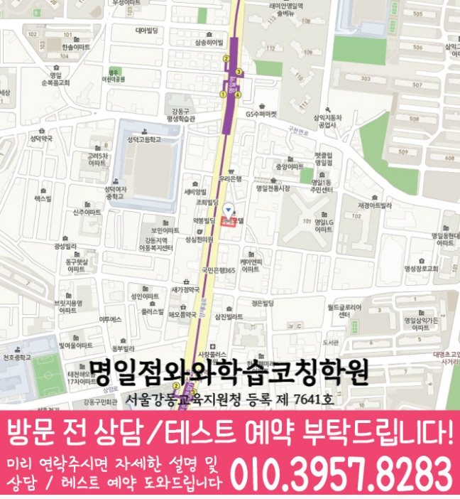 명일동 고등학원 지도