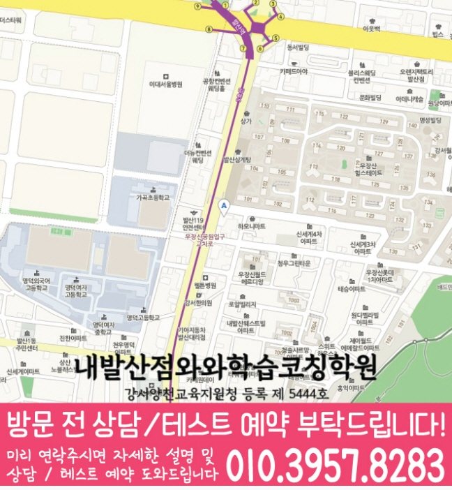 내발산동 고등학원 지도