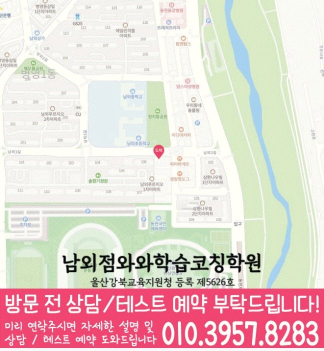 남외동 고등학원 지도