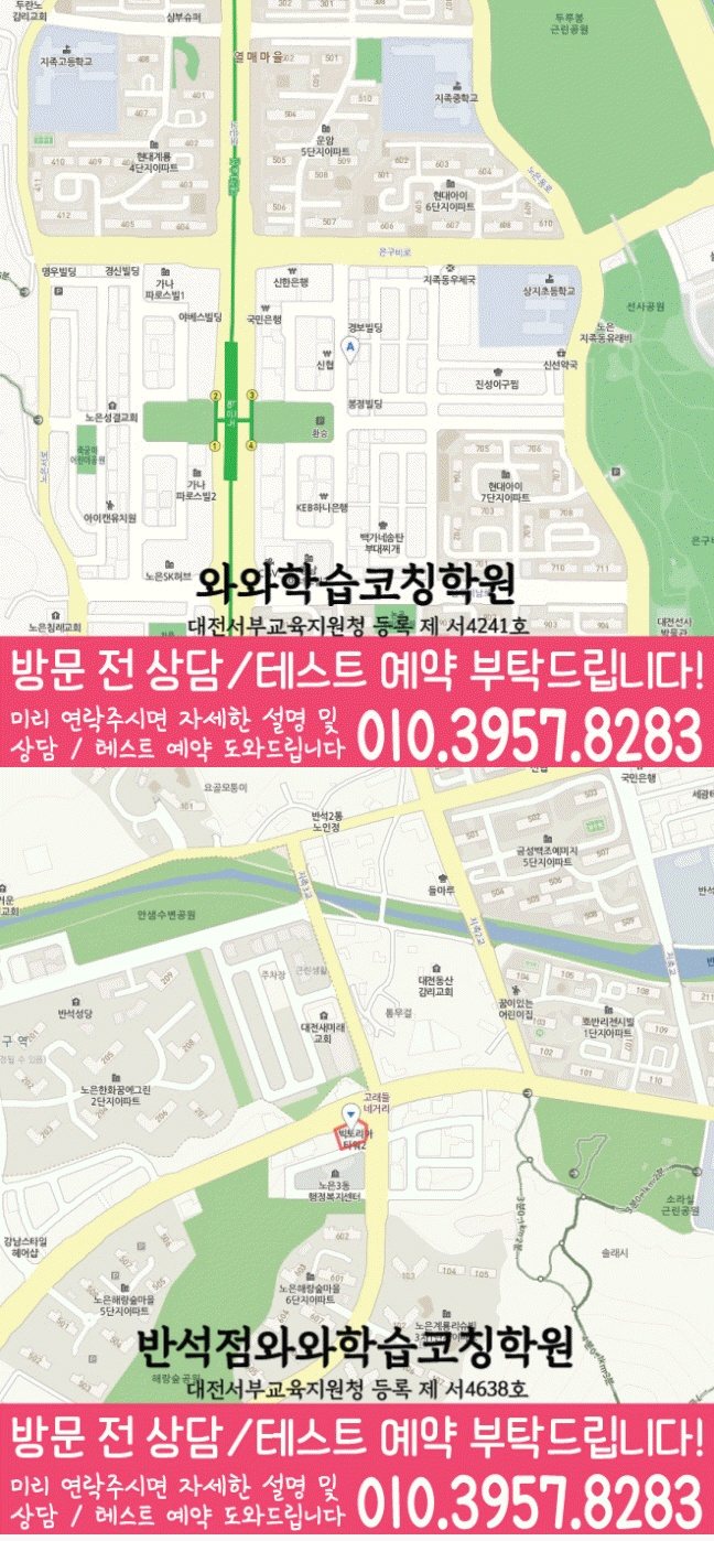 노은동 고등학원 지도
