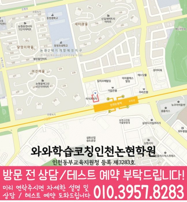 논현동 고등학원 지도