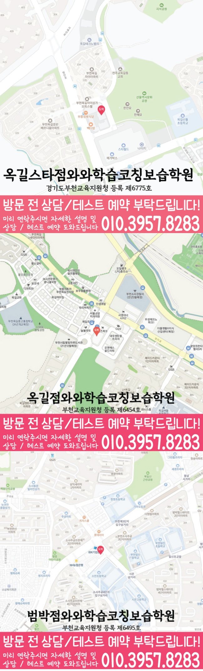 옥길동 고등학원 지도