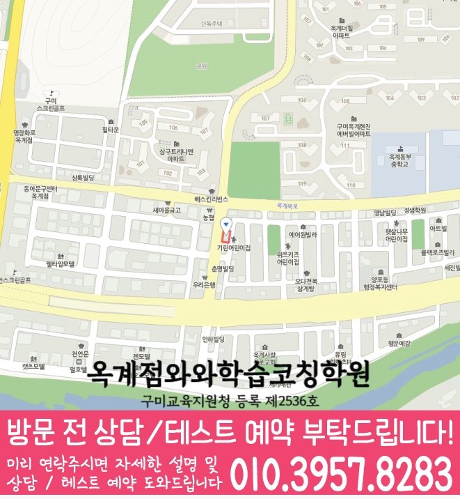 옥계동 고등학원 지도