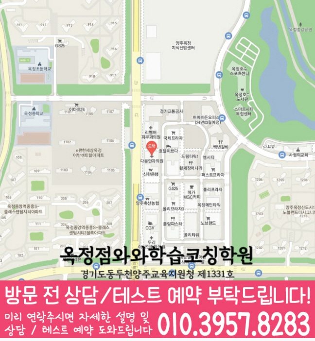 옥정동 고등학원 지도