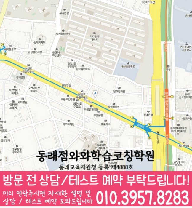 온천동 초등학원 지도