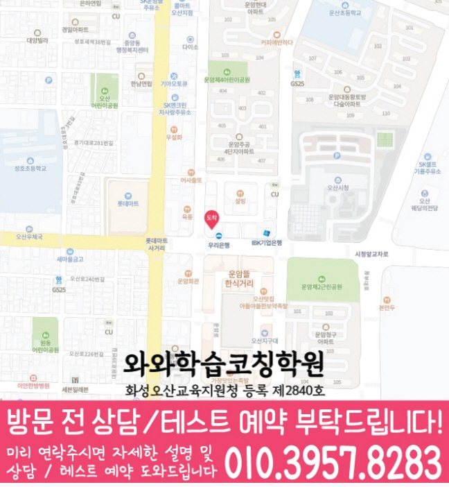 오산동 고등학원 지도