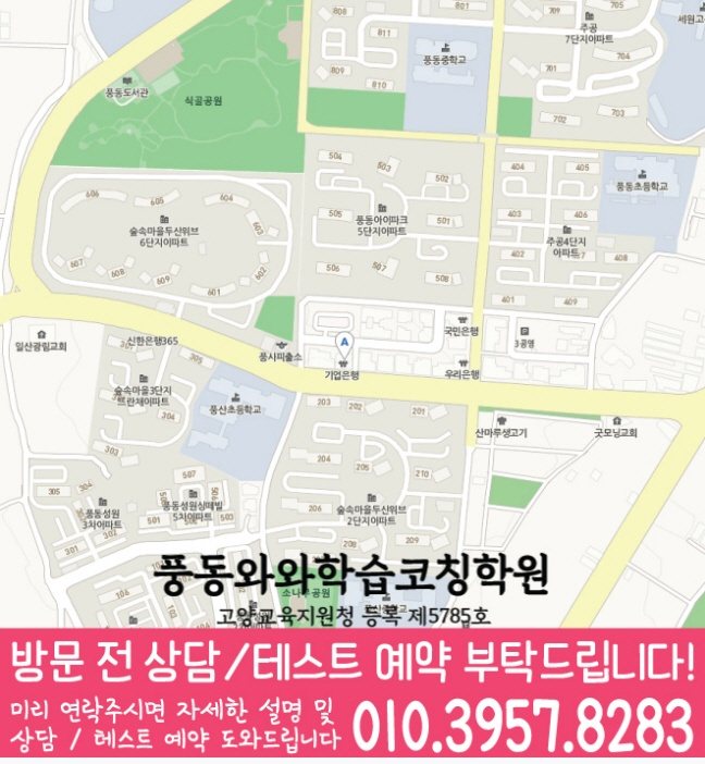 풍동 고등학원 지도
