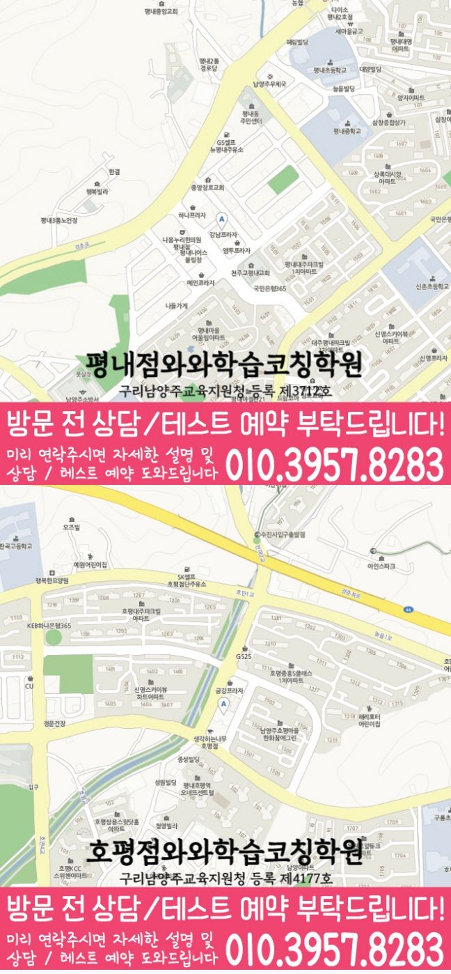 평내동 고등학원 지도