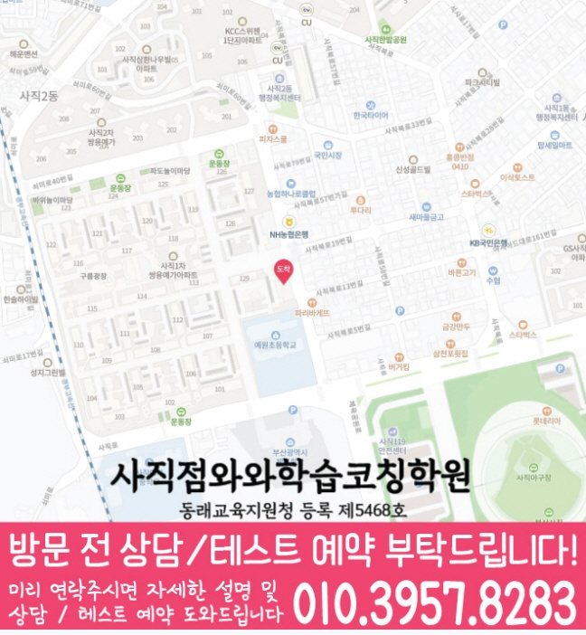 사직동 고등학원 지도