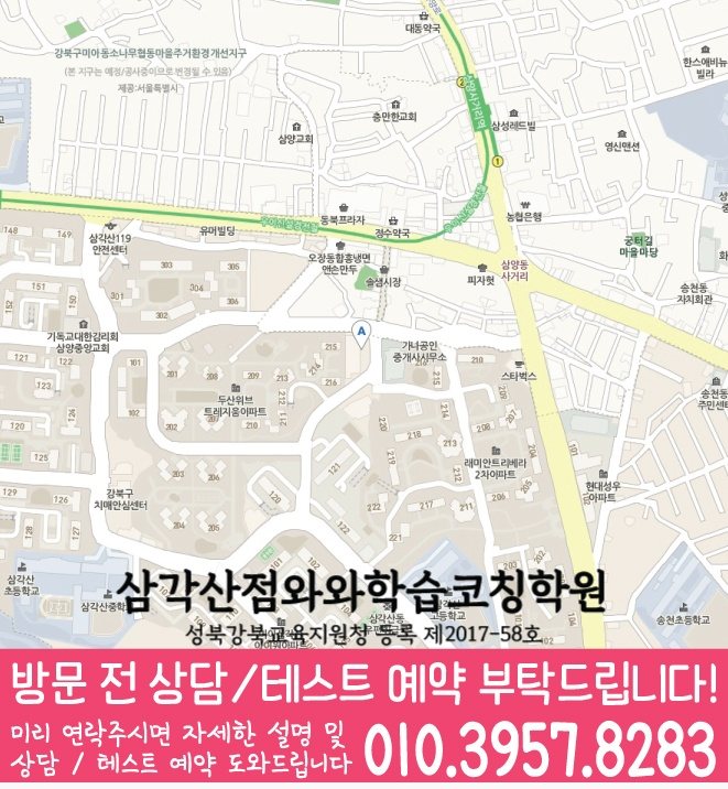 삼각산동 고등학원 지도
