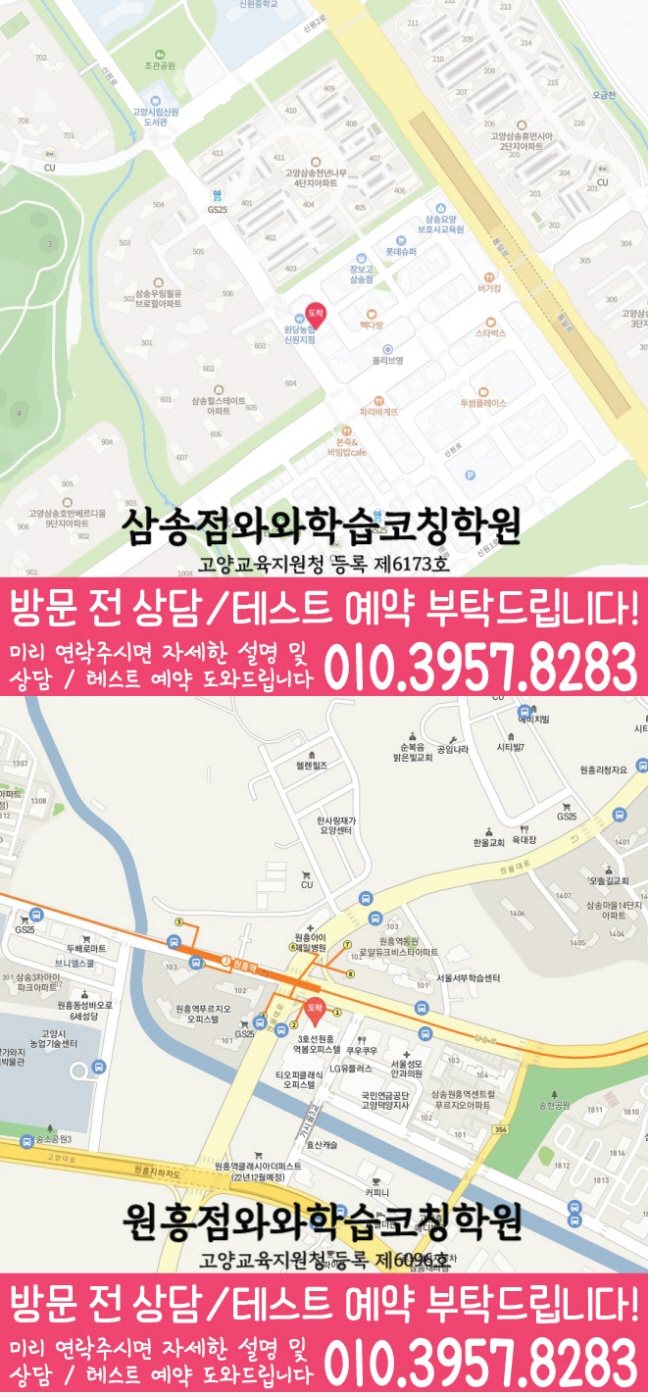 삼송 고등학원 지도