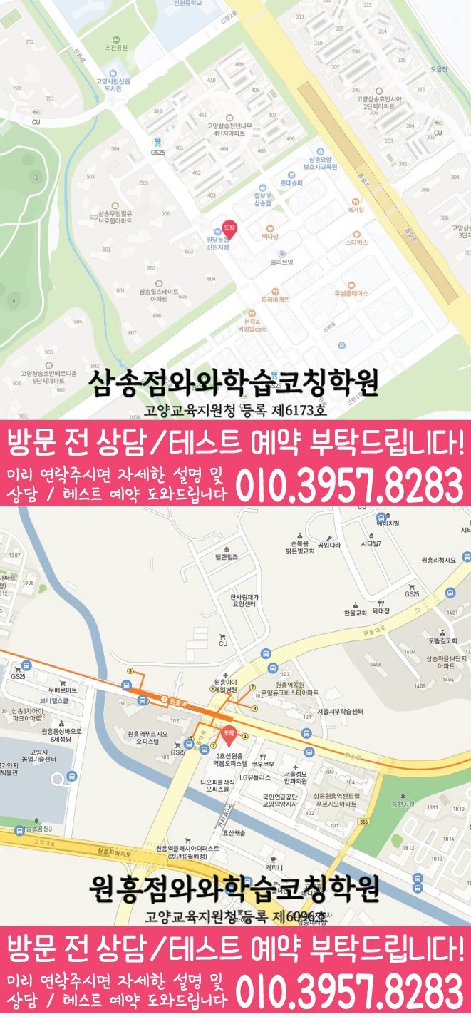 삼송동 초등학원 지도