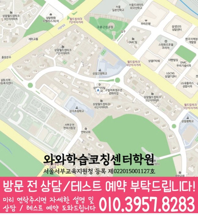 상암동 고등학원 지도