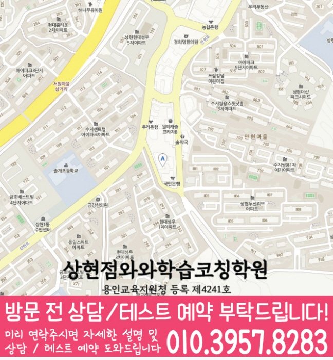 상현동 초등학원 지도