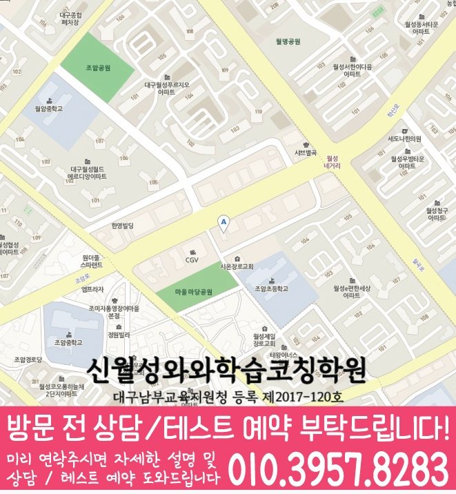 상인동 초등학원 지도