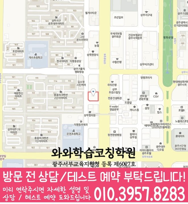 상무지구 초등학원 지도