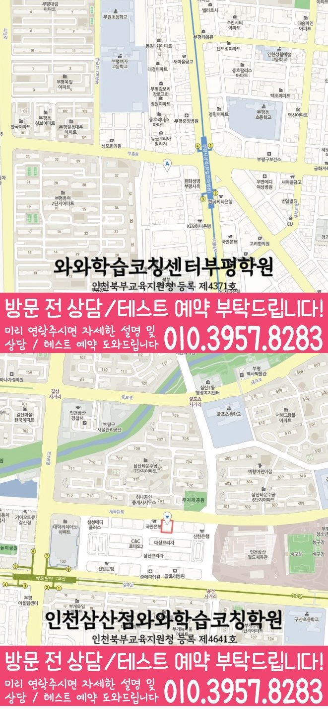 산곡동 고등학원 지도