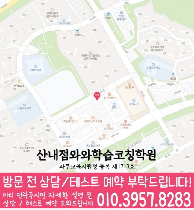 산내마을 고등학원 지도