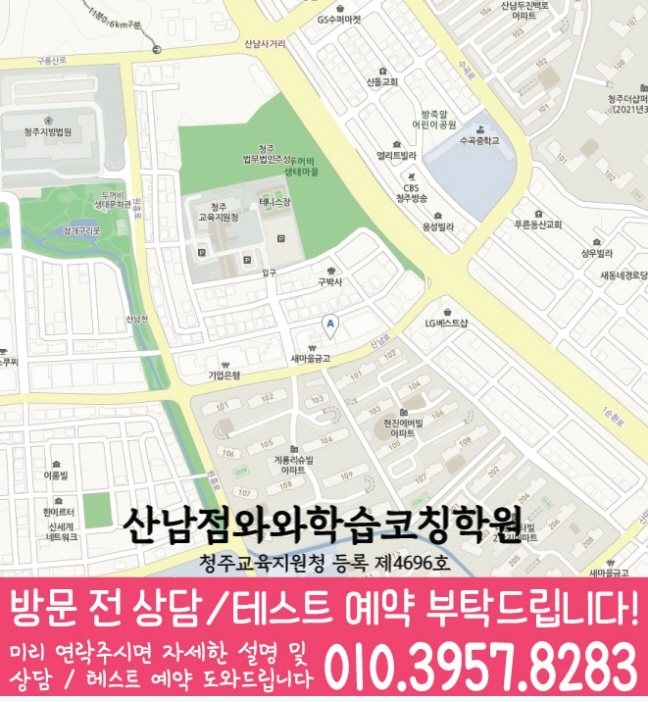 산남동 고등학원 지도