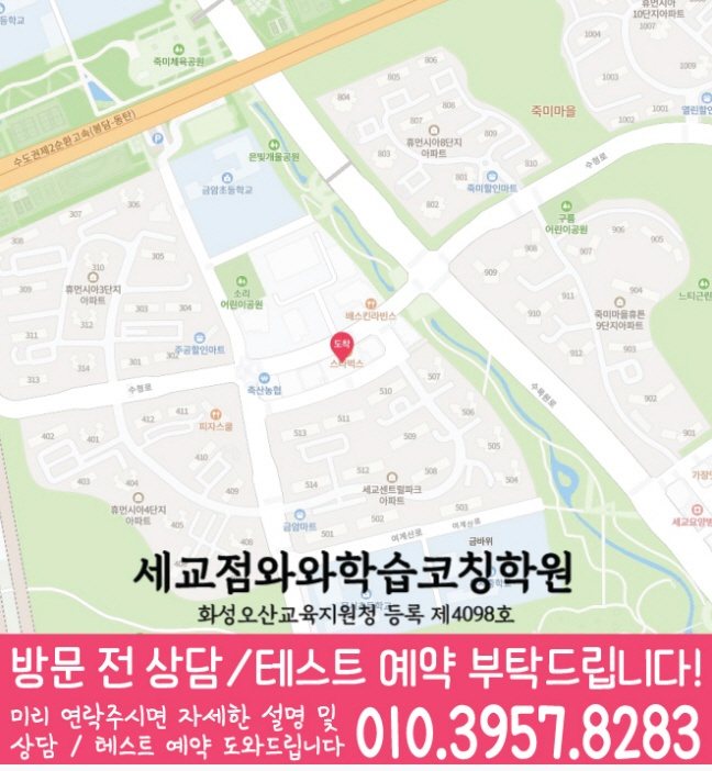 세교 고등학원 지도