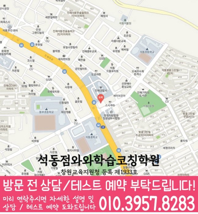 석동 고등학원 지도