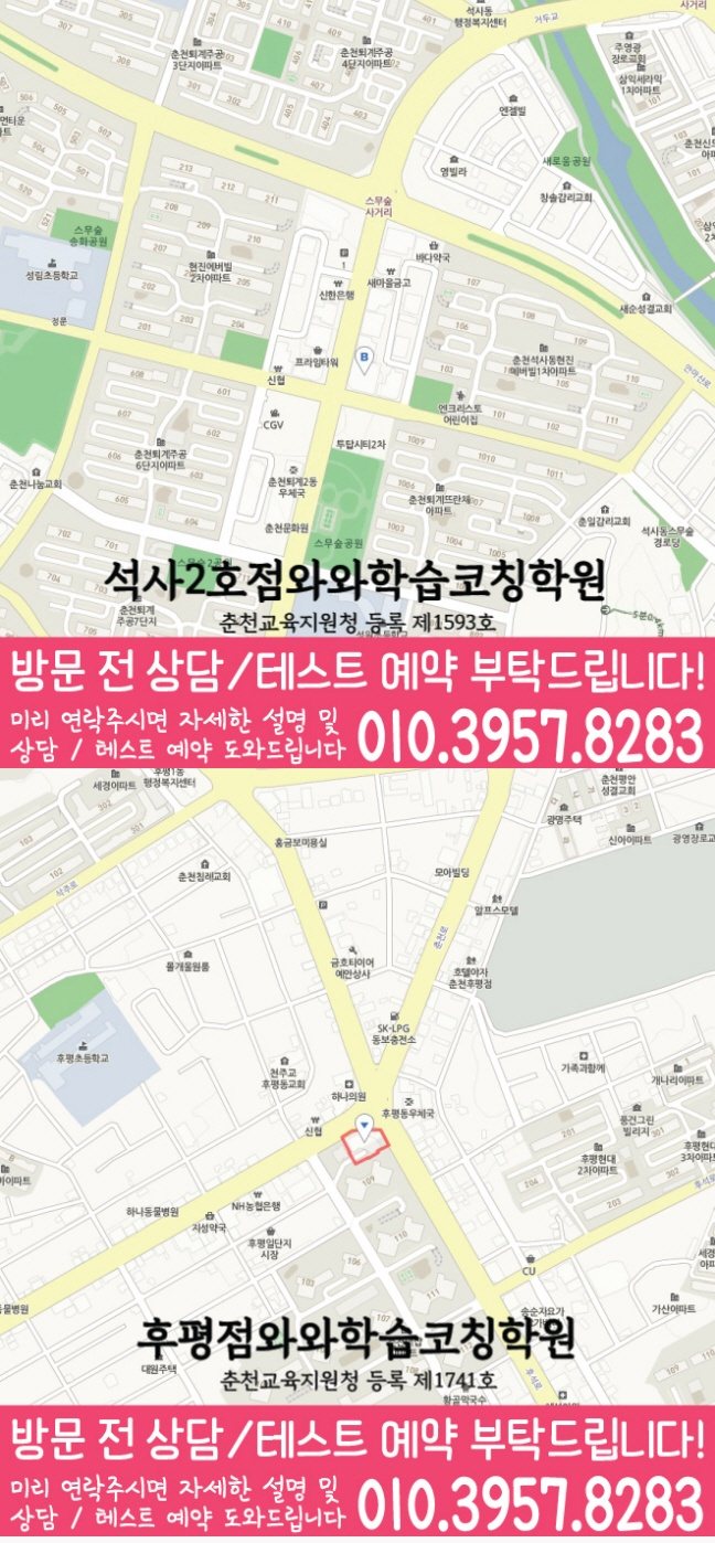 석사동 고등학원 지도