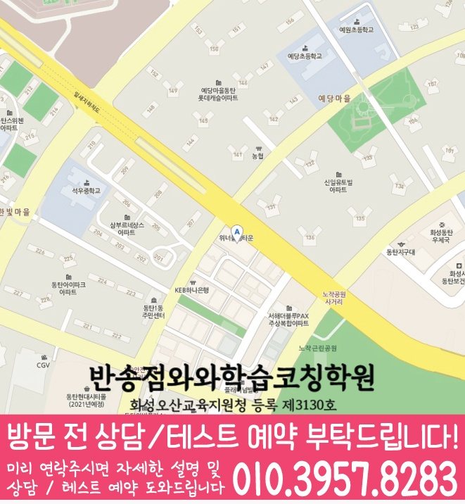 석우동 초등학원 지도