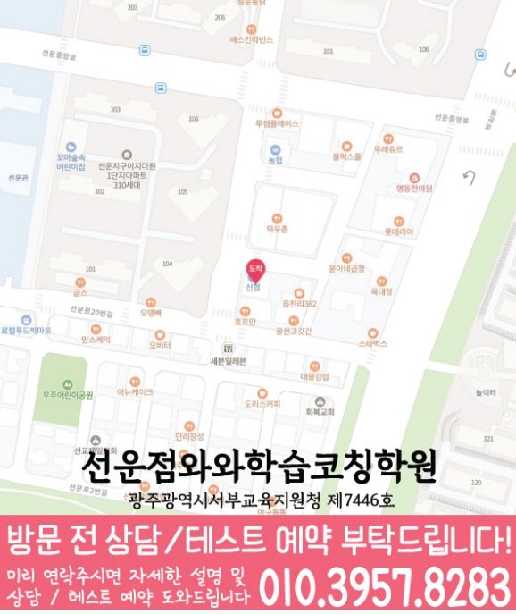선암동 고등학원 지도