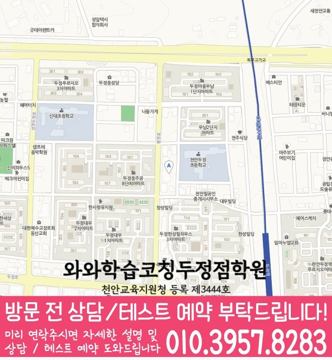 성정동 고등학원 지도