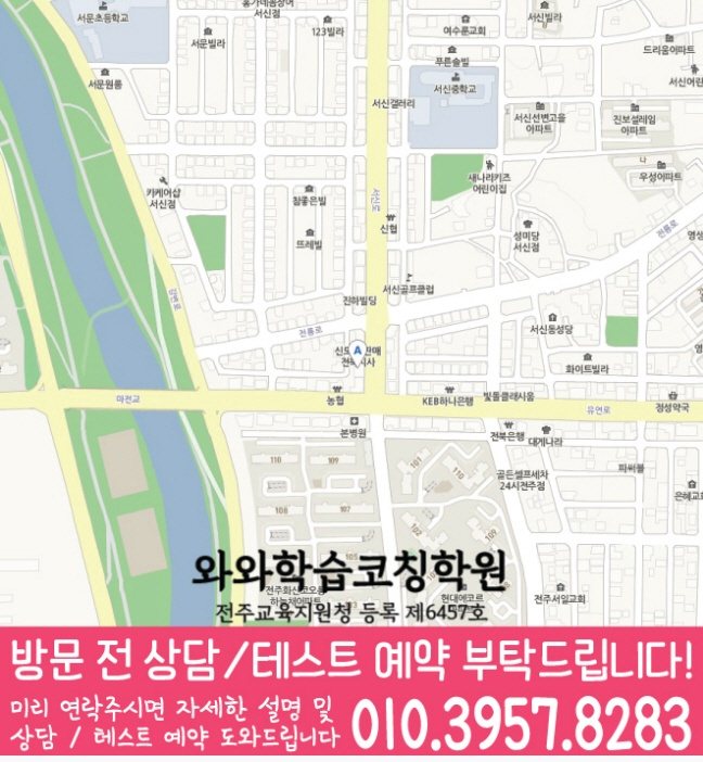 서신동 고등학원 지도
