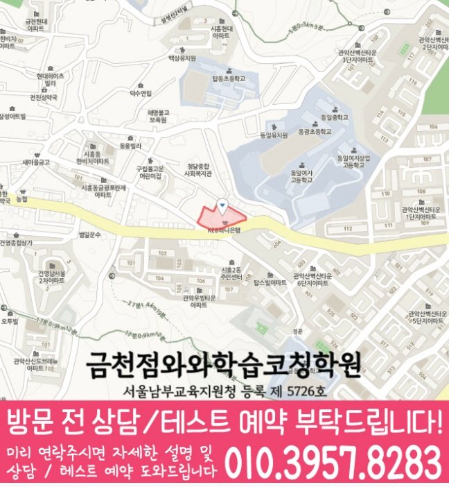 시흥동 고등학원 지도
