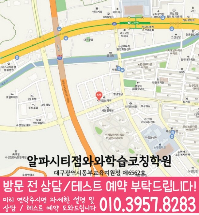 시지동 고등학원 지도