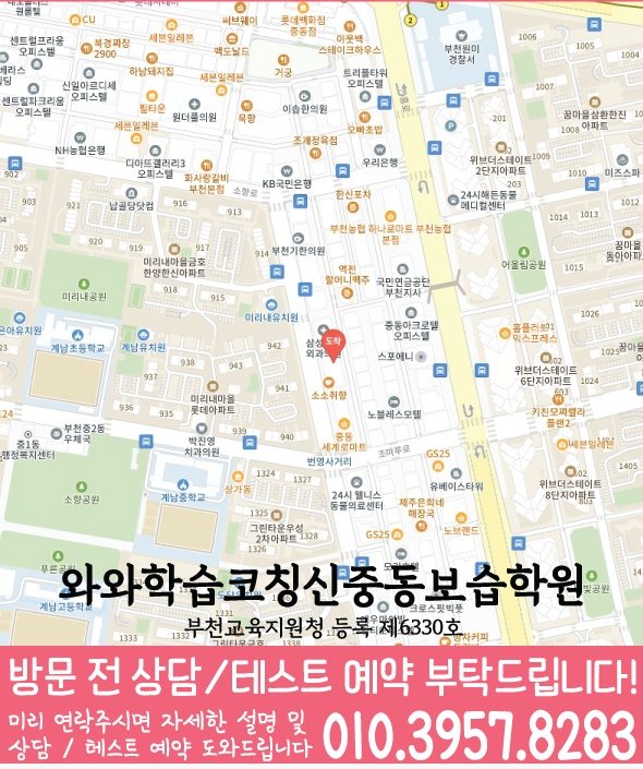 심곡동 고등학원 지도