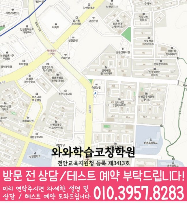 신방동 고등학원 지도