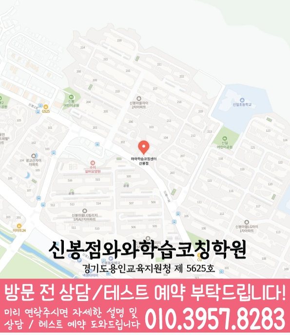 신봉동 고등학원 지도