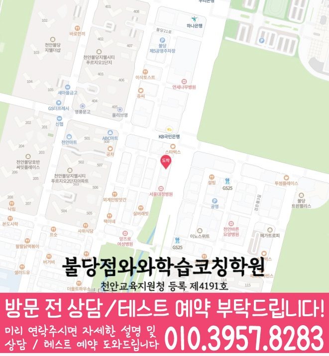 신불당 고등학원 지도