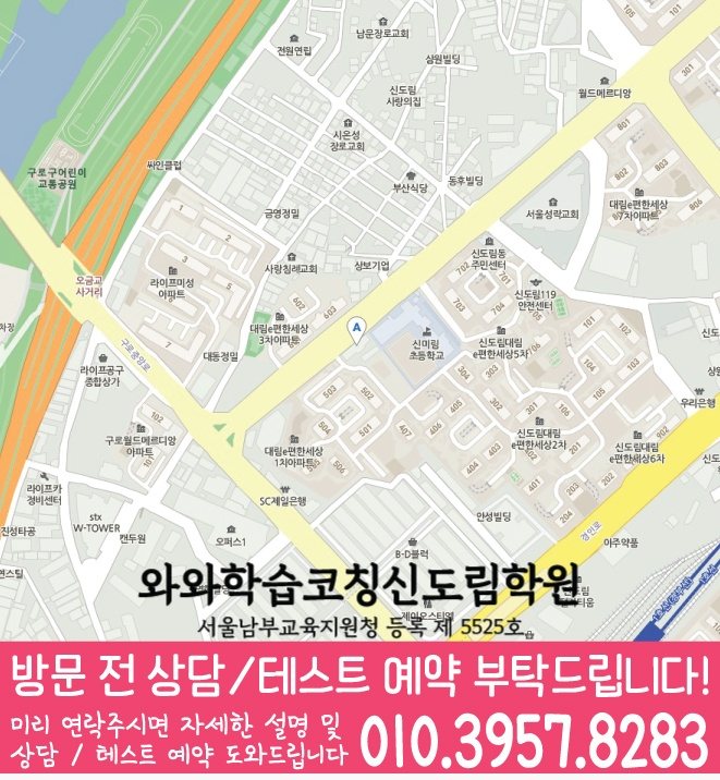 신도림동 고등학원 지도
