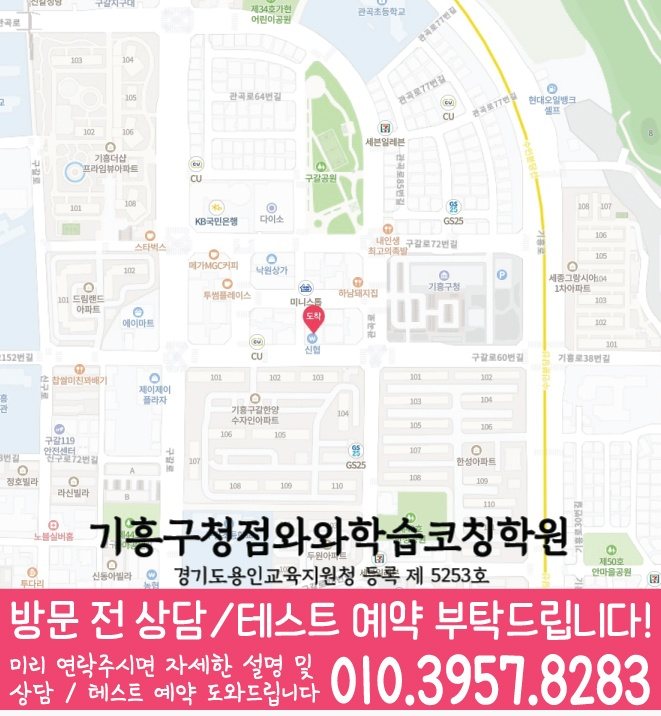 신갈동 고등학원 지도