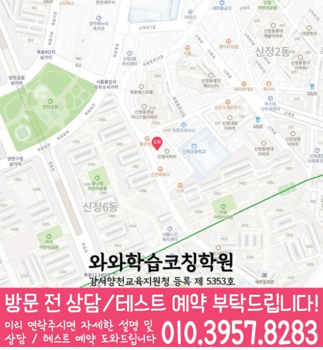 신정동 고등학원 지도