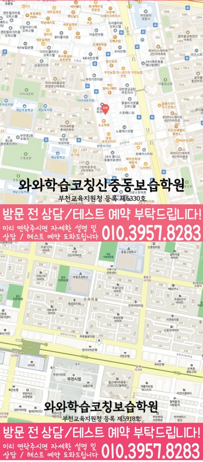 신중동 고등학원 지도