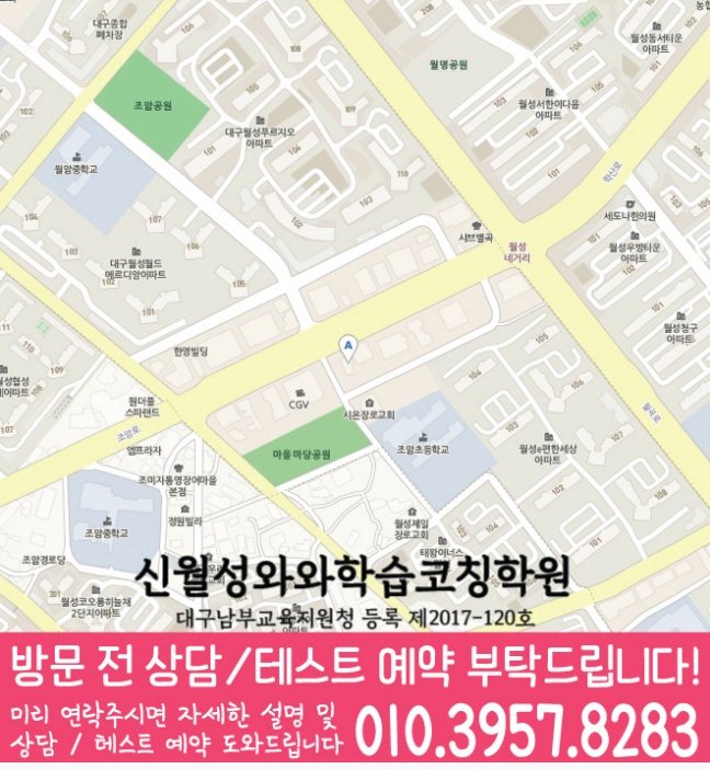 신월성 고등학원 지도